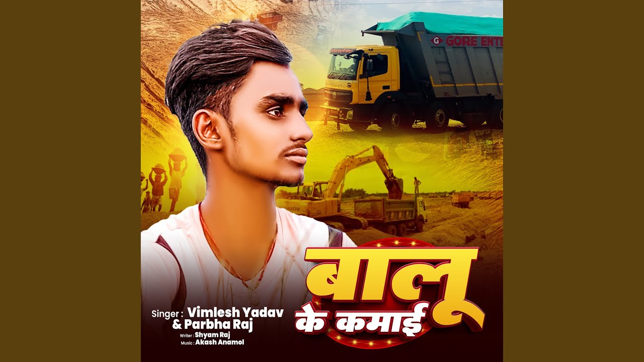 Balu Ke Kamai