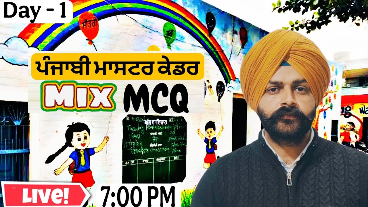ਪੰਜਾਬੀ ਮਾਸਟਰ ਕੇਡਰ Punjabi master cadre mix mcq | Punjabi master cadre preparation |master cadre 2025