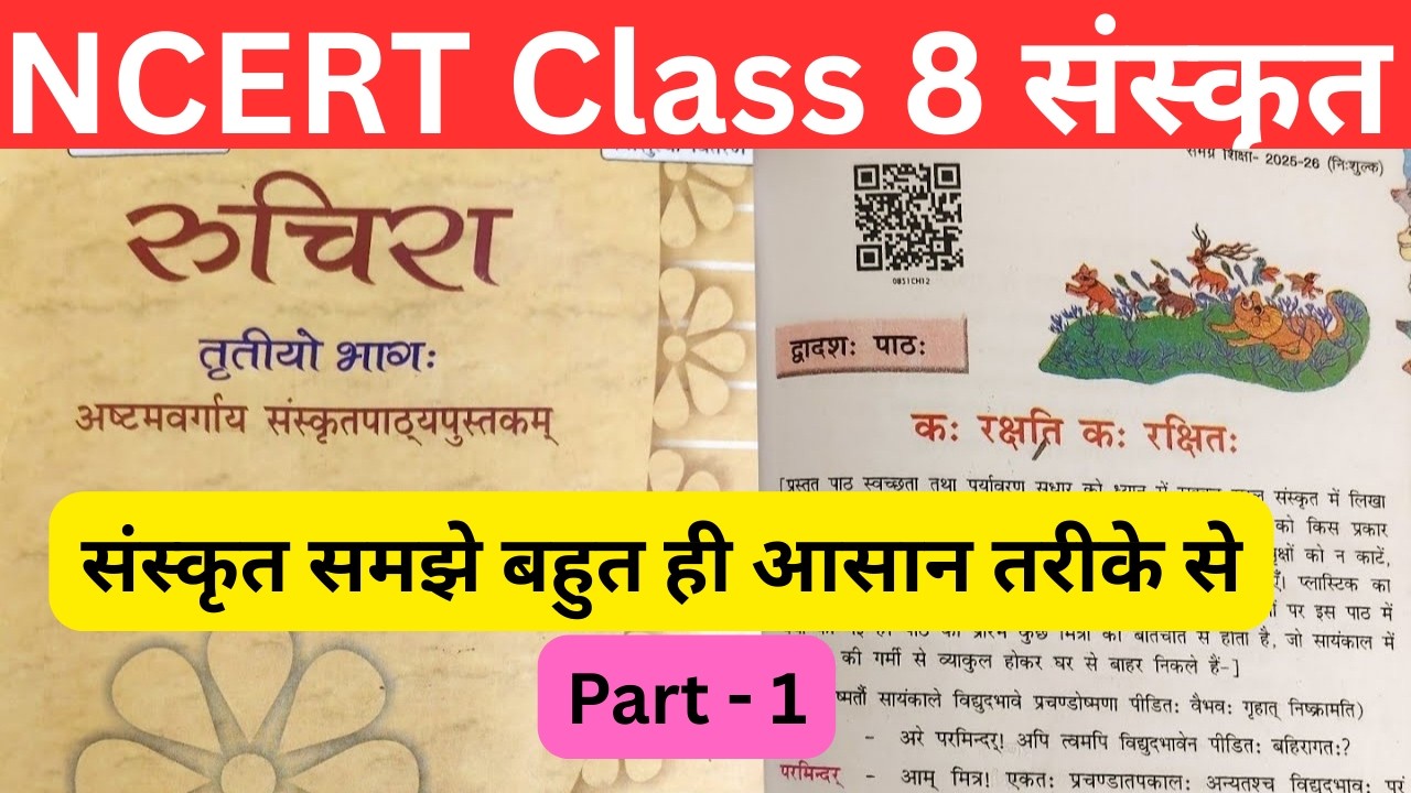 Ncert Class 8 sanskrit chapter 12 Kah rakshti kah rakshitah explanation #ncertsanskrit #sanskrit