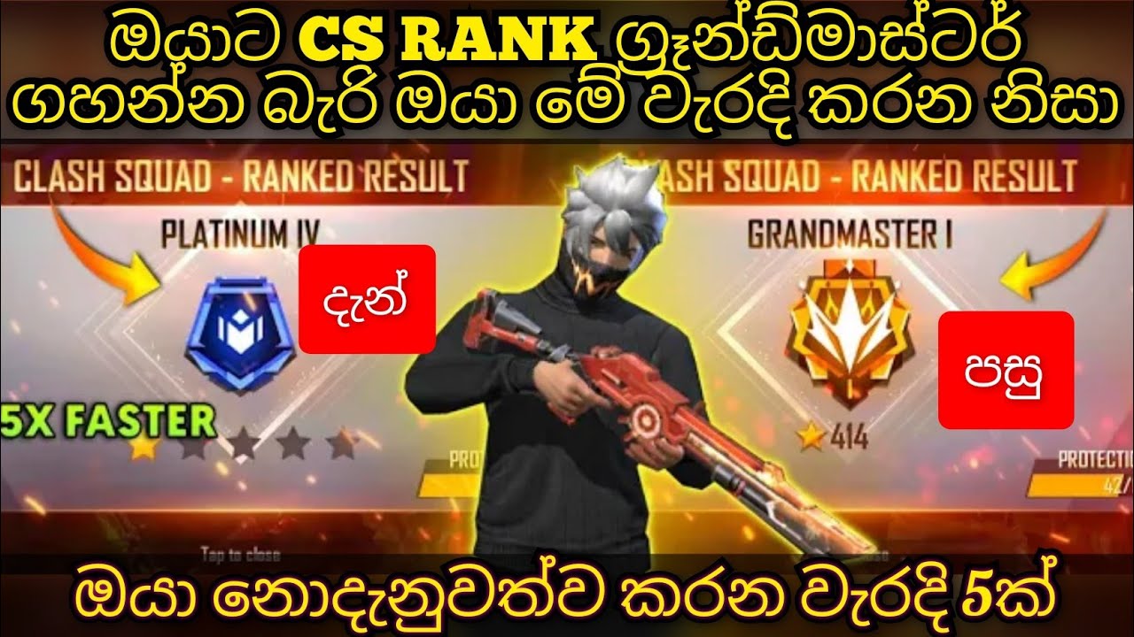 CS RANK මැච් වල ඔයා කරන කරන්න හොදම නැති වැරදි මෙන්න | cs rank push top 5 bigest mistake | part 1