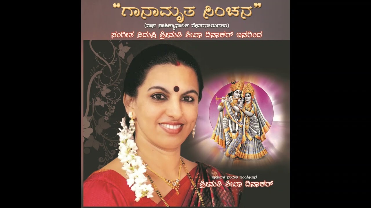 THATATADHIMI | GAANAMRUTA SINCHANA |VIDUSHI SMT SHEELA DIVAKAR