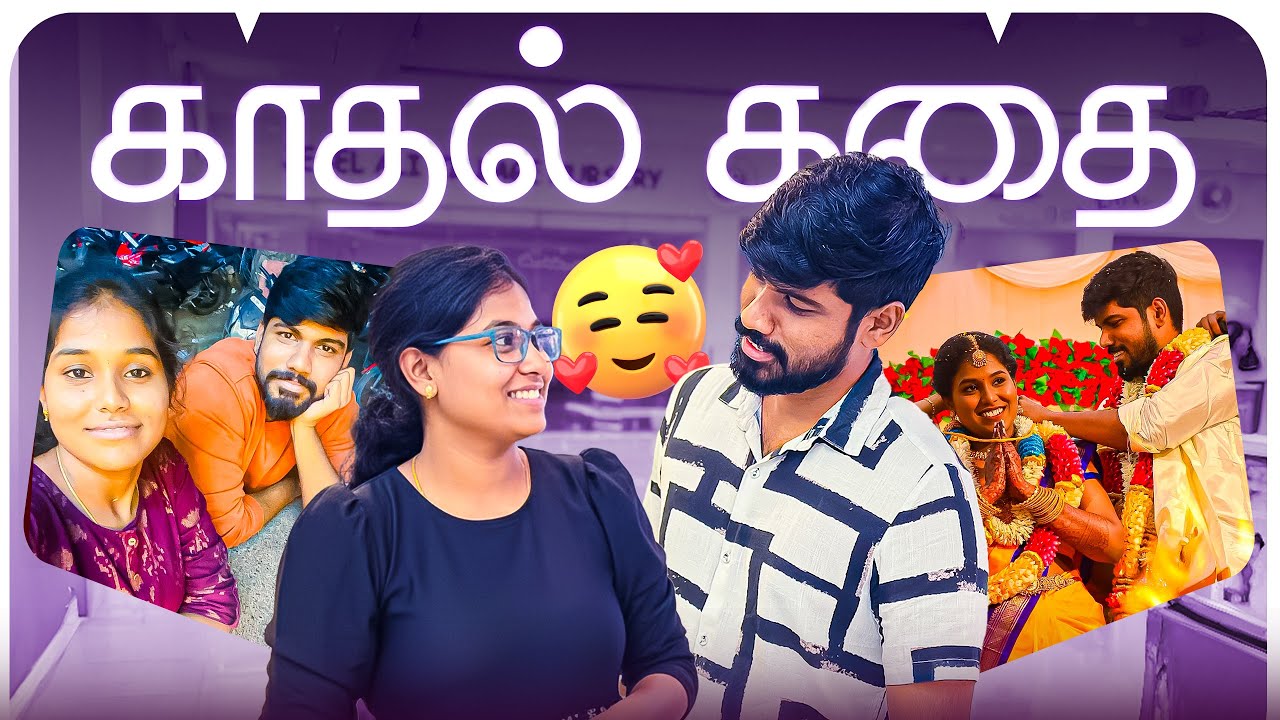 எங்கள் காதல் கதை இதோ உங்களுக்காக❤️ - Love🫣 to Marriage💕🥳 | Love Story Reveal Ep 35-M&M Kadhal Cuts