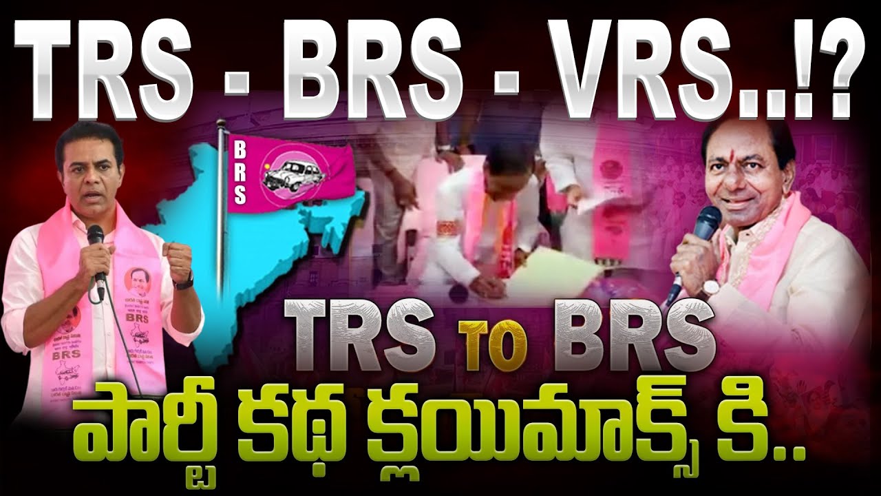 BRS Party Future Trolls: TRS - BRS - VRS..!? | పార్టీ కథ క్లయిమాక్స్ కి.. | AP 175 Channel