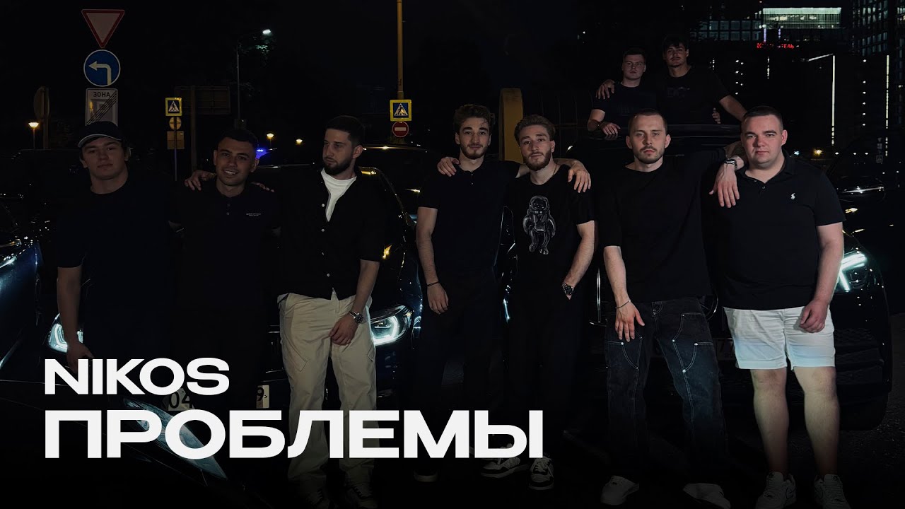 NIKOS - Проблемы