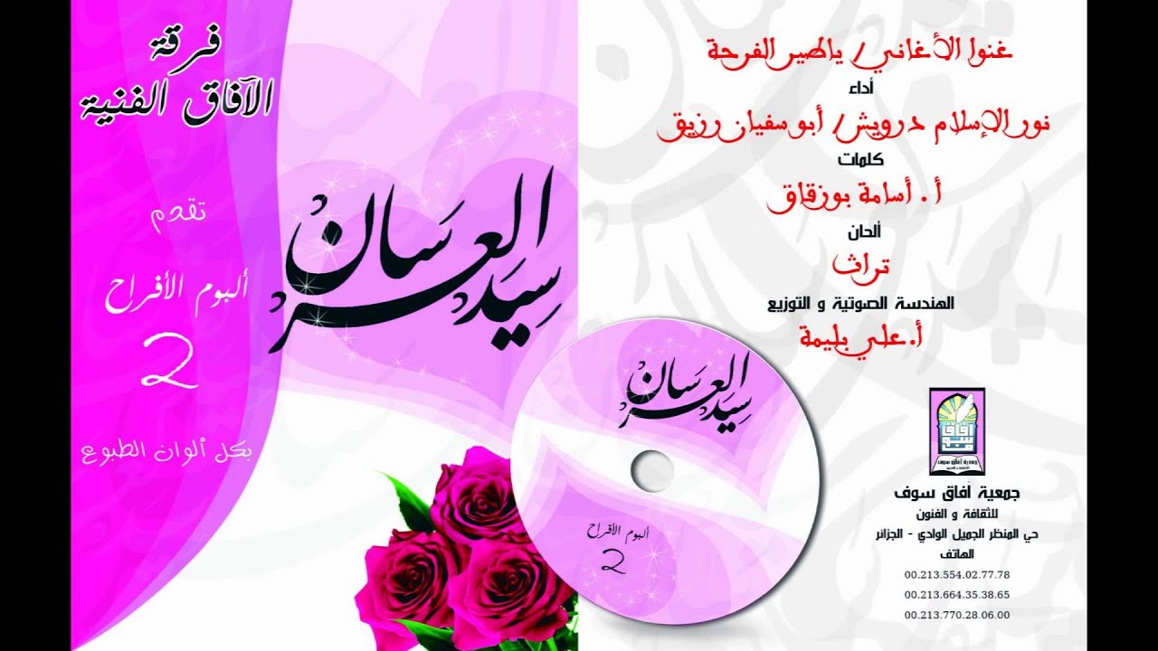 غنوا الأغاني | فرقة آفاق الفنية