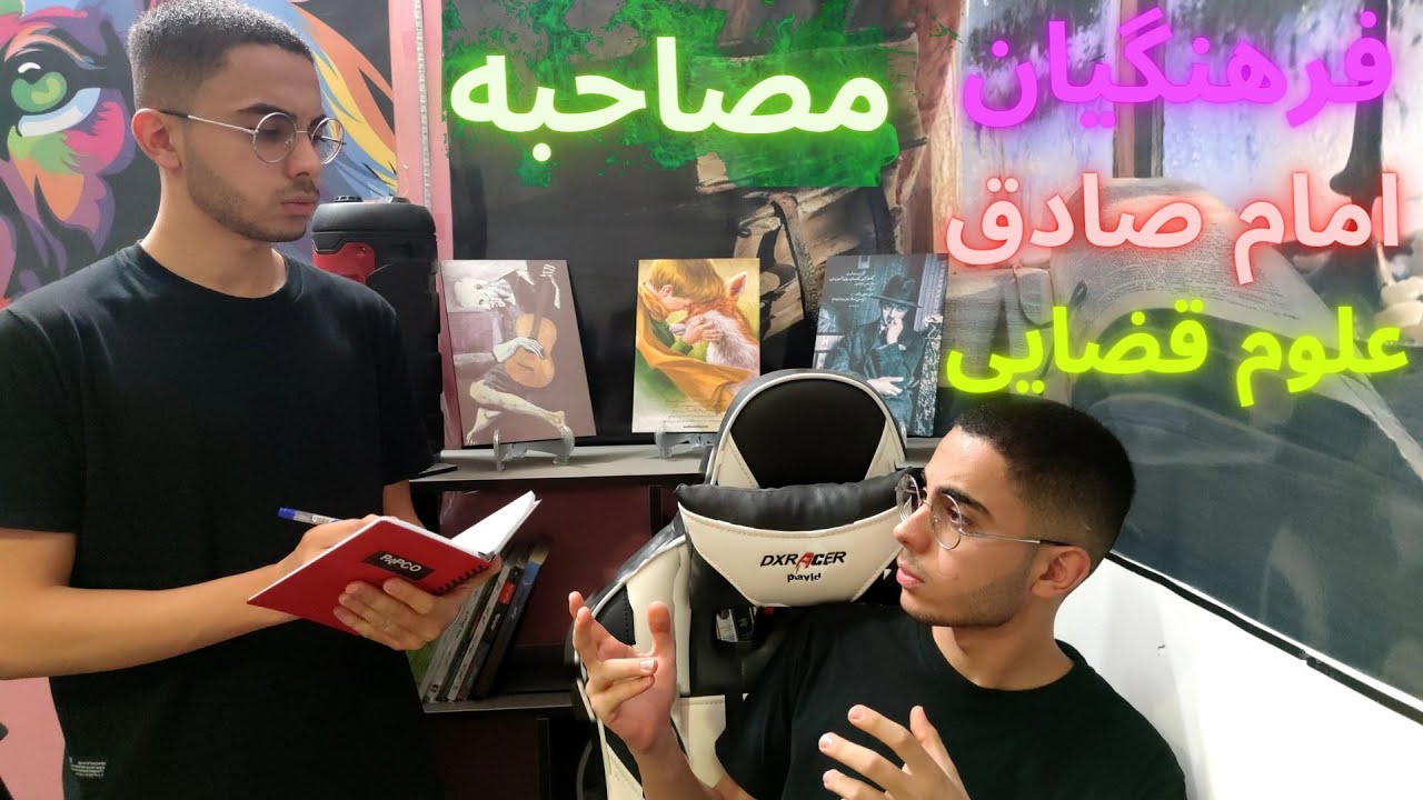 نکات مهم و کاربردی مصاحبه دانشگاه (فرهنگیان،امام‌صادق،علوم قضایی)