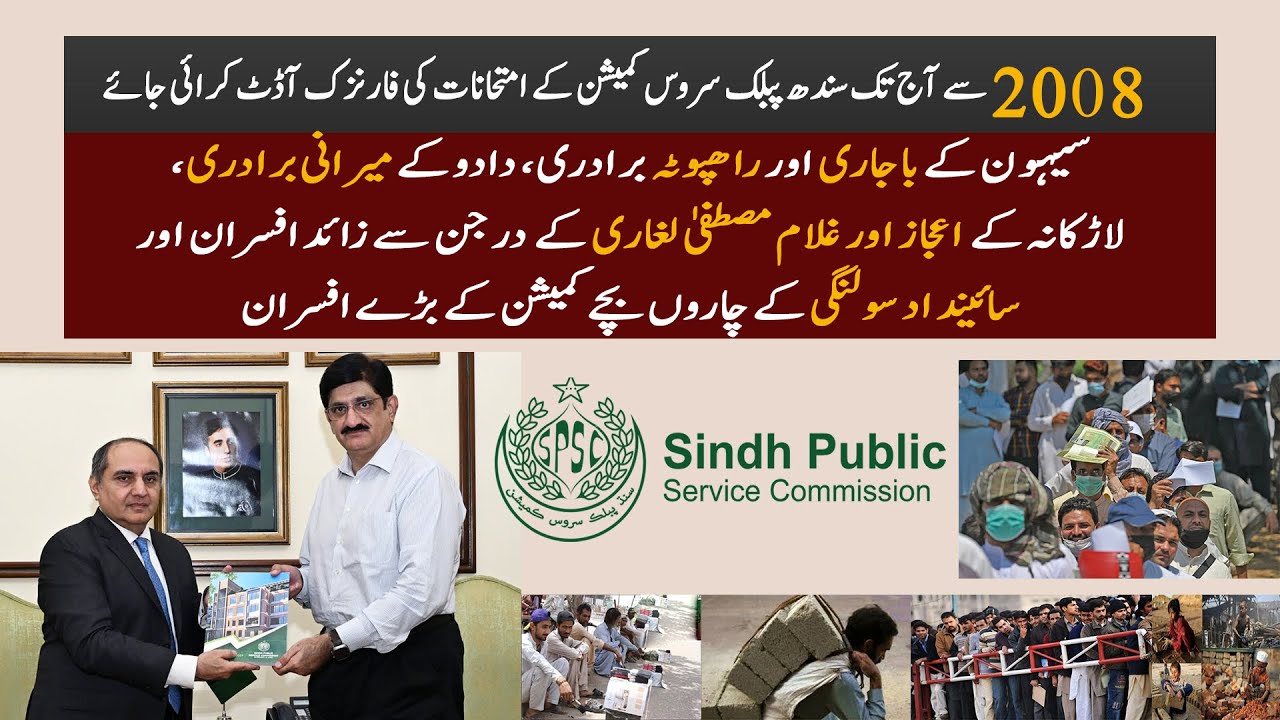 From 2008 to Today: Inside the Corruption of Sindh Public Service Commission || Taftesh