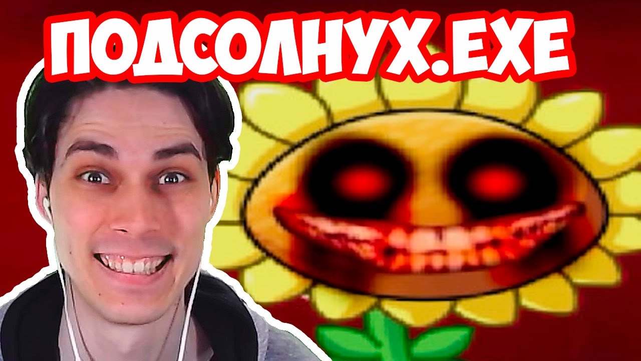РАСТЕНИЯ ПРОТИВ ЗОМБИ.EXE ! - Plants Vs Zombies.Exe - Sunflower.Exe [PVZ.EXE]
