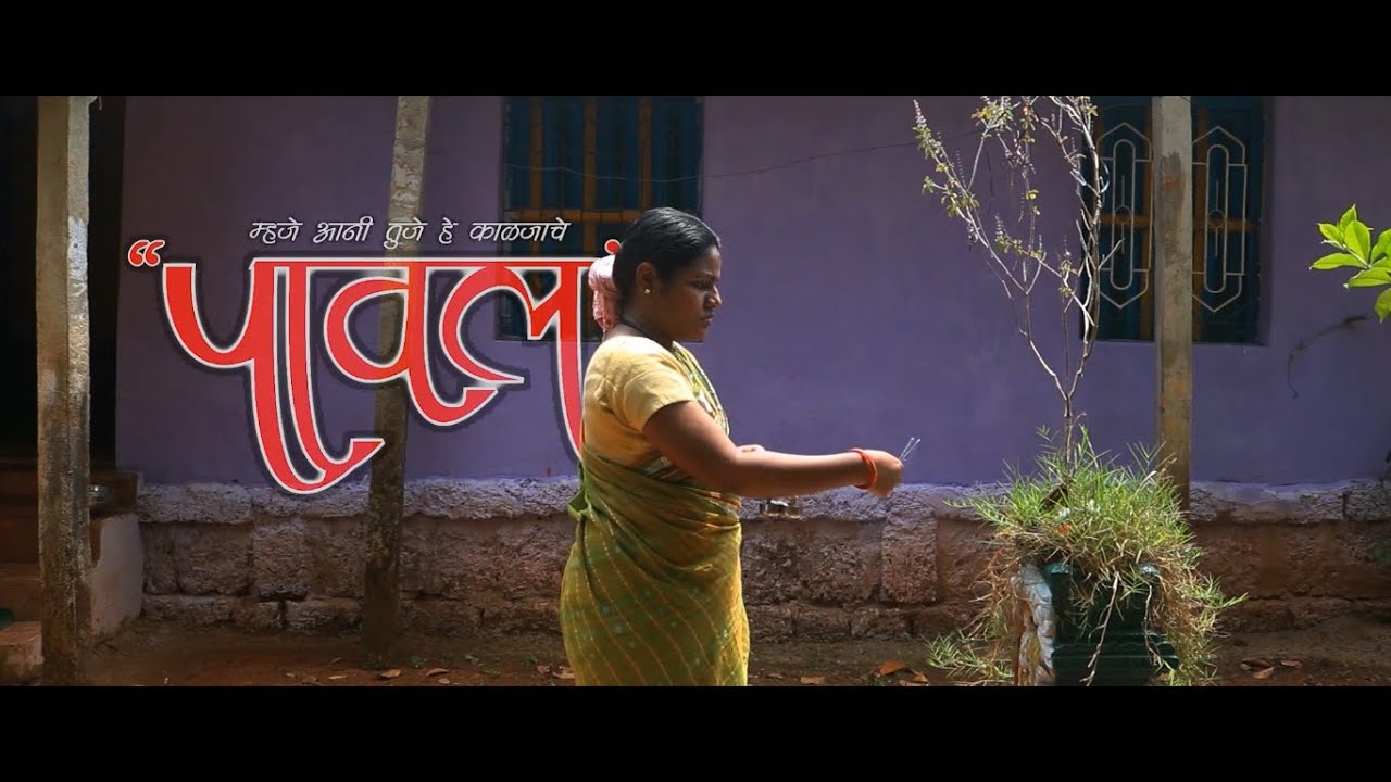 Most awaited konkani short film after a long time -- Paavl (Samaj Virudh Manispan)