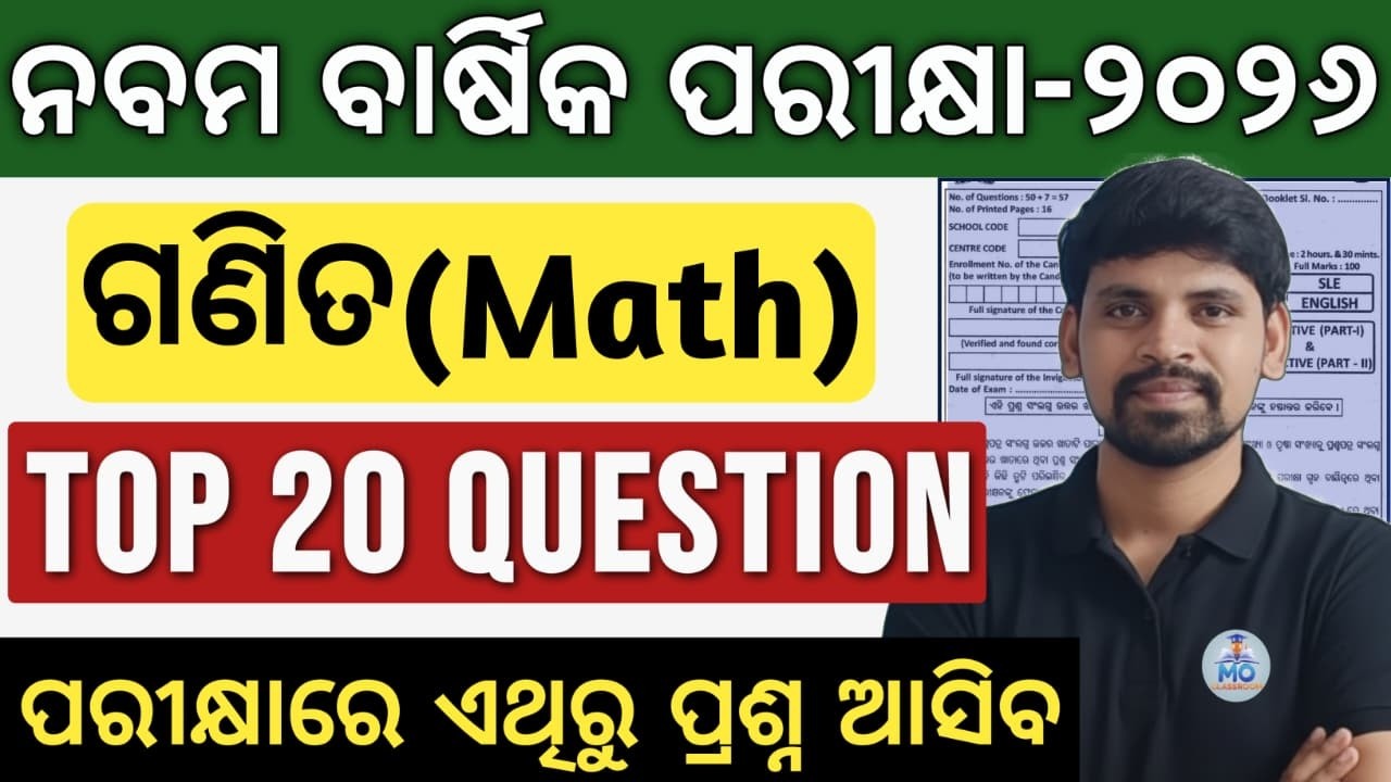 9th class annual exam math 2026 selection question | class 9 algebra important upapadya
