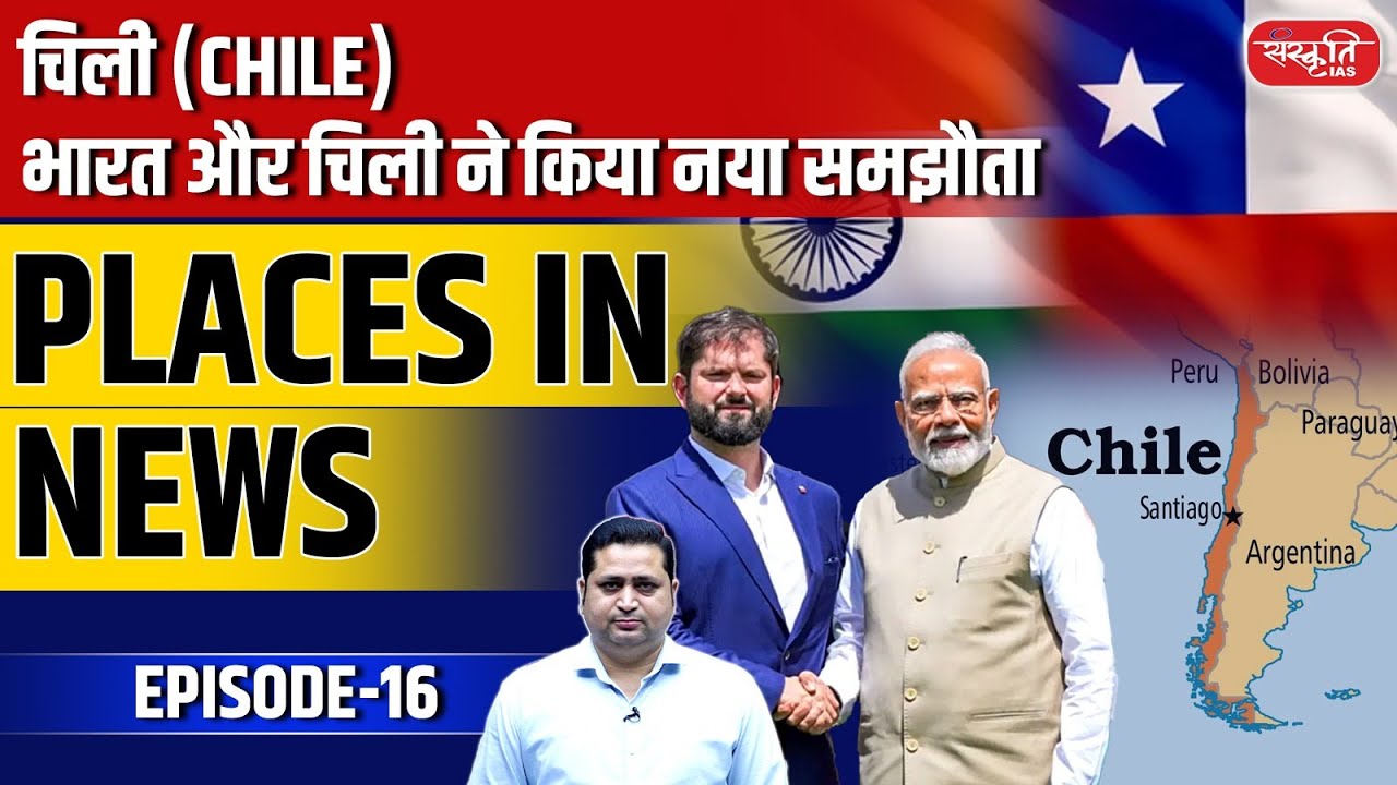 Places in News: Episode 16 | India & Chile Begin CEPA Talks | Terms of Reference Signed | UPSC