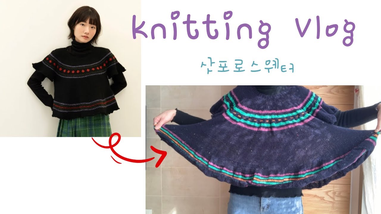 삿포로 스웨터 뜨기 / 🧶 knitting vlog