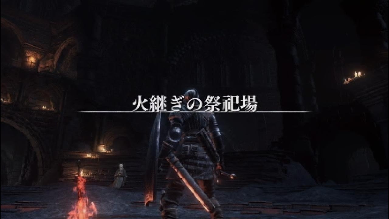 【DARK SOULS III】ダークソウル3    火継ぎの祭祀場 -EYES OF A FIRE KEEPER-