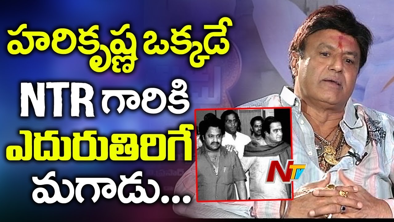 Balakrishna Comments On Harikrishna | NTR Kathanayakudu Movie | NTV