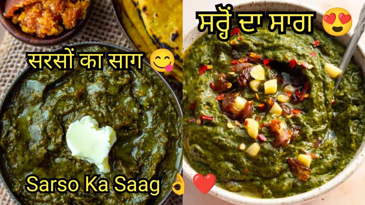 ਸਰ੍ਹੋਂ ਦਾ ਸਾਗ ਬਣਾਓ ਪੰਜਾਬੀ ਤਰੀਕੇ ਨਾਲ। | Traditional Punjabi Style Sarson Da Saag | सरसों का साग | 