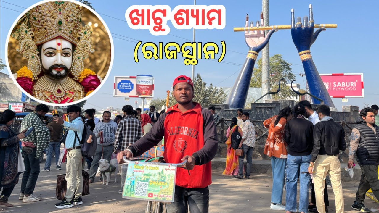 ଖାଟୁ ସ୍ୱାମ ବାବା ରାଜସ୍ଥାନ //khatu swam baba rajastahn//sambalpuri vlog//n1 ajit  vlog