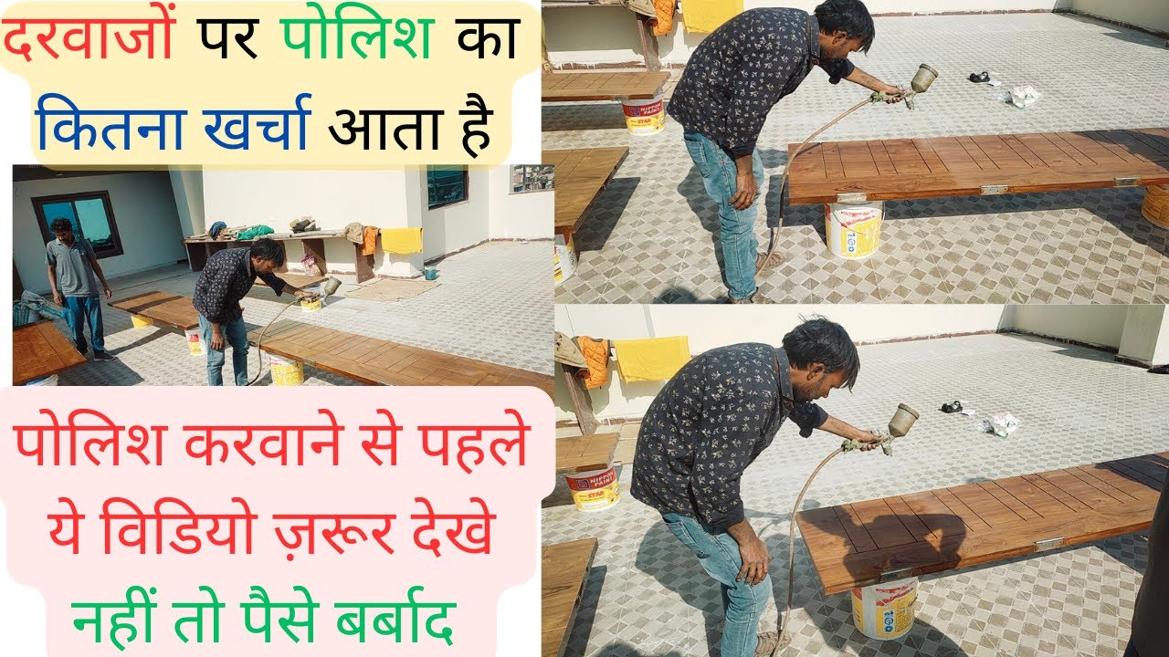 दरवाजों पर पोलिश कैसे करते है  | how to do polish on door | दरवाजों पर पोलिश का कितना खर्चा आता है |