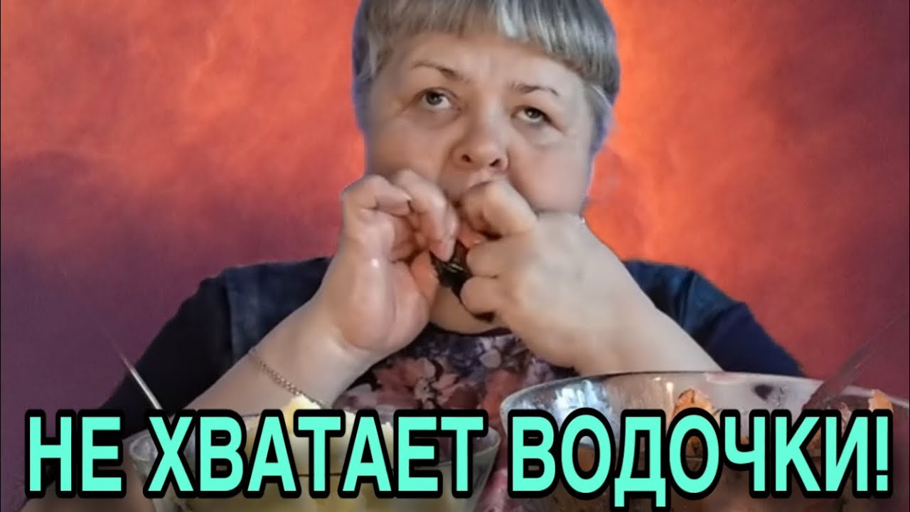 НЕ ХВАТАЕТ ВОДОЧКИ. СТРАШНО СМОТРЕТЬ! ЮЛЯ СТАР. ОБЗОР. 