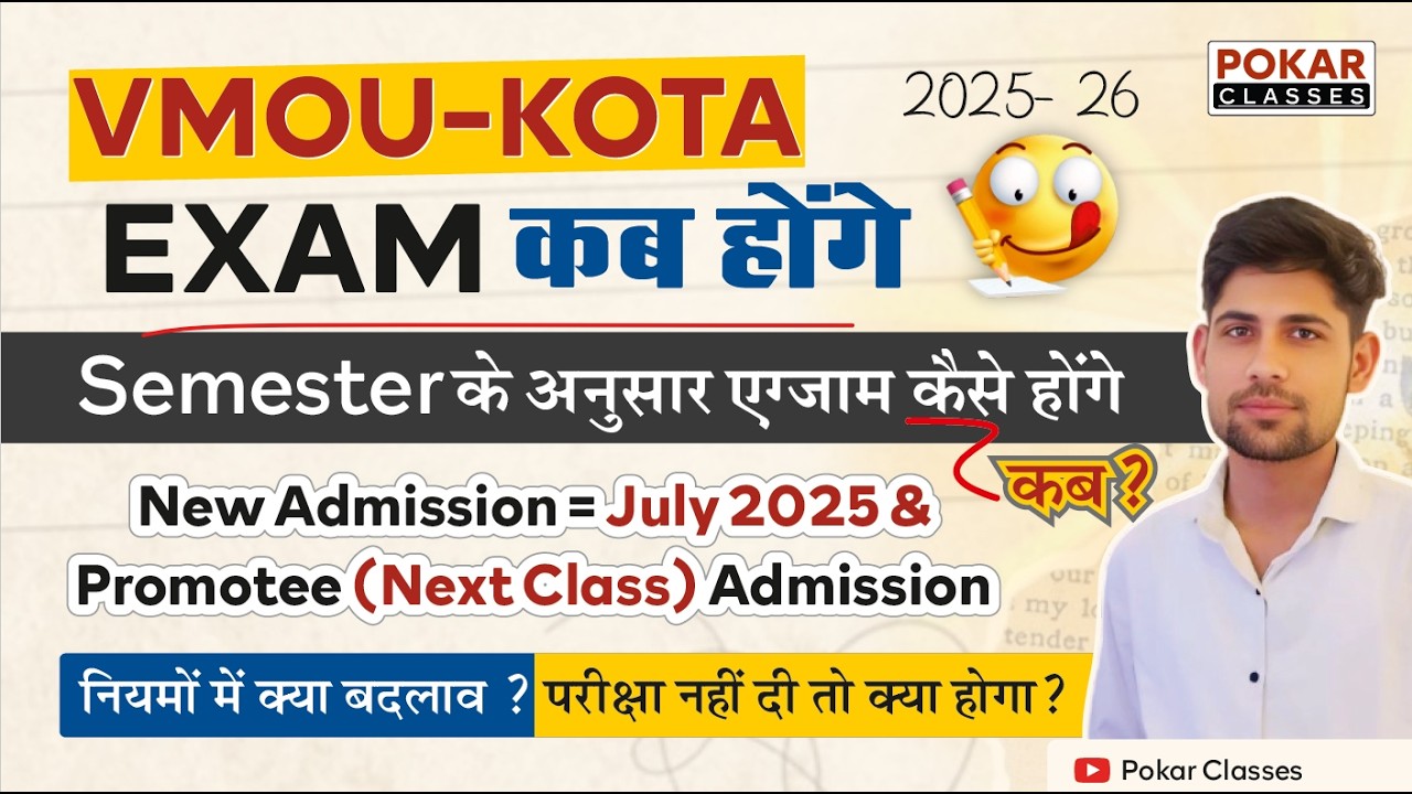 VMOU Exam Kab Hoga 2026 | VMOU July 2025 Update | VMOU Exam Time Table | Semester| @Hopeclasses48