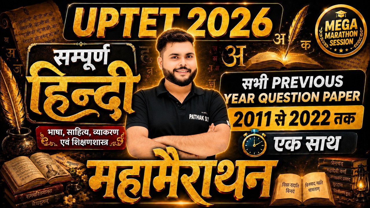 UPTET HINDI Previous Year Question Paper Marathon Class 2026 पेपर पास विडियो🔥 Pathak Satyam