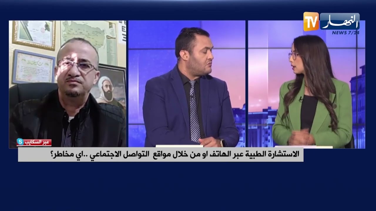 الاستشارة الطبية عبر الهاتف او من خلال مواقع التواصل الاجتماعي..اي مخاطر؟