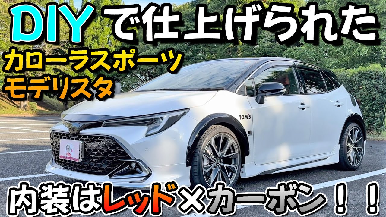 【新型カローラスポーツハイブリッド】モデリスタフルエアロ！！みなさんの愛車を見せてのコーナー♪♪ さりげないカスタム満載！！