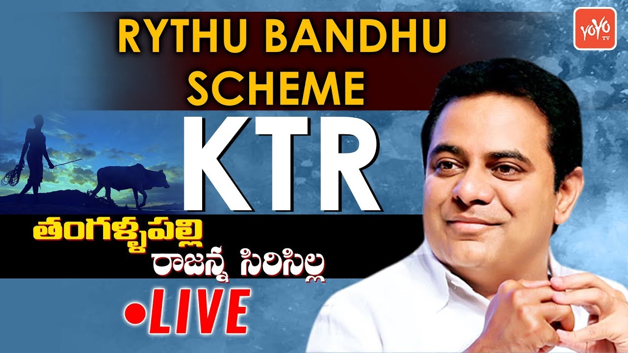 KTR LIVE | Rythu Bandhu Cheques Distribution at Tangallapalli in Sircilla | Telangana | YOYO TV