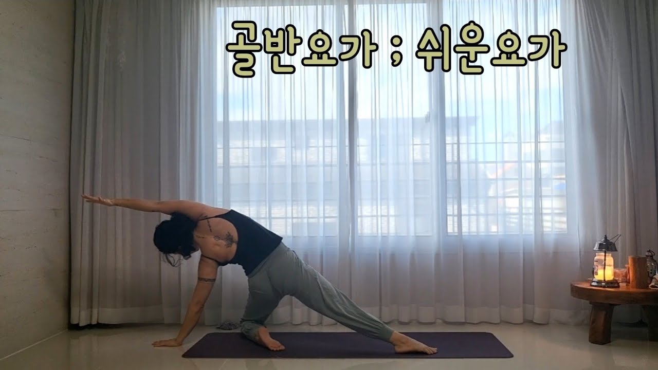 힐링요가 / 골반요가 /기초요가 [따라하는요가] Nirodhah Jin