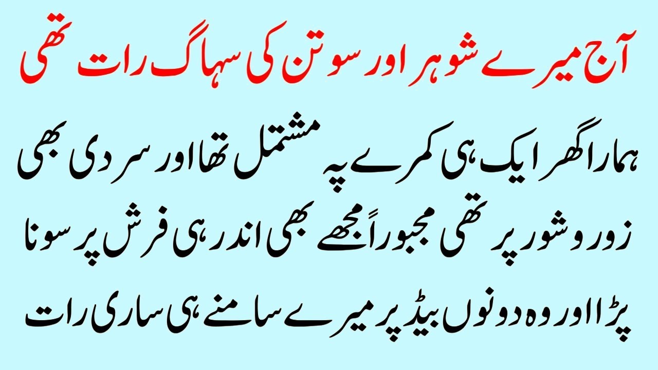 Meri Sotan ki Shadi | Moral Story in Urdu | hindi kahani | love Story | islamic iqra urdu story
