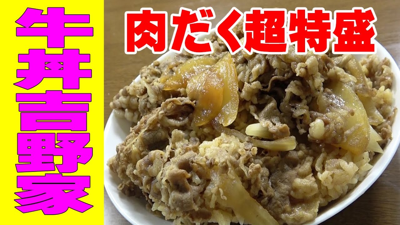 【デカ盛り晩酌】超大盛り！吉野家の肉だく牛丼弁当で一人晩酌やってみた！【肉】【飯】【酒】