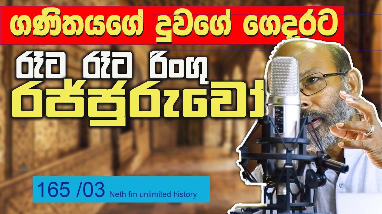 රාජසූරිය සහා නිකපිටිය බණ්ඩාර | King Rajasooriya and Nikapitiya Bandara | Unlimited History  165 - 03