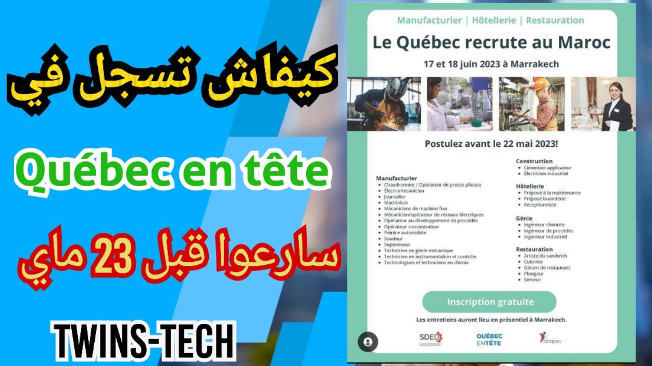 كيفاش تسجل في Québec en tête |عقود العمل المجانية من أجل الهجرة إلى كندا