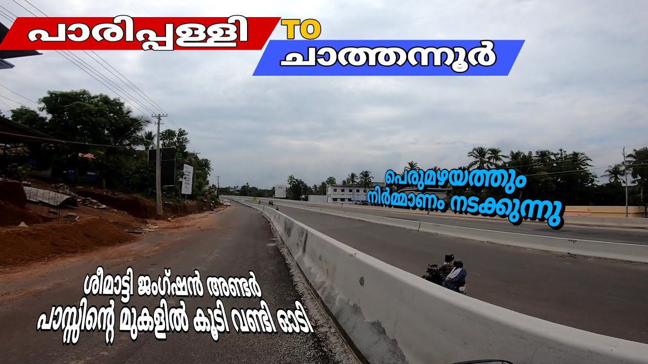 പെരുമഴയെത്തും നിർമ്മാണം നടക്കുന്നു... NH 66 ROAD widening video paripally To chathannoor