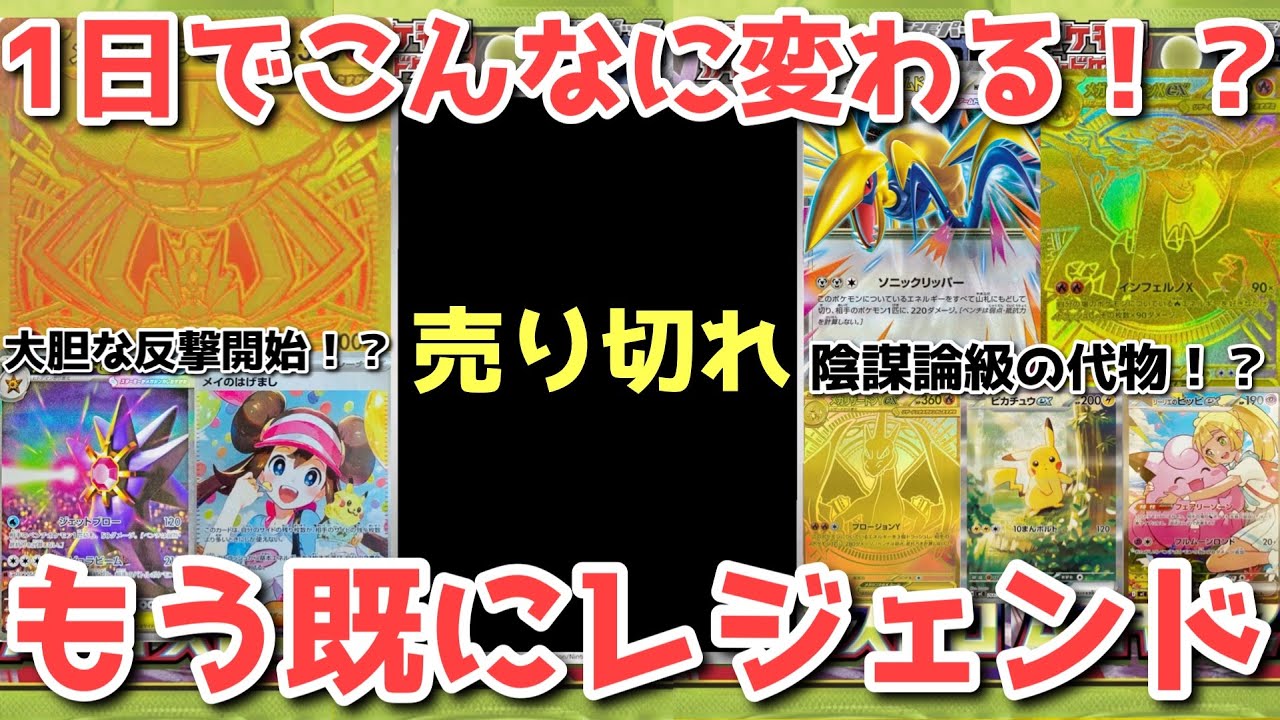 【6日目】ムニキスゼロ最新相場！！圧倒的な供給量不足！？【ポケカ高騰】