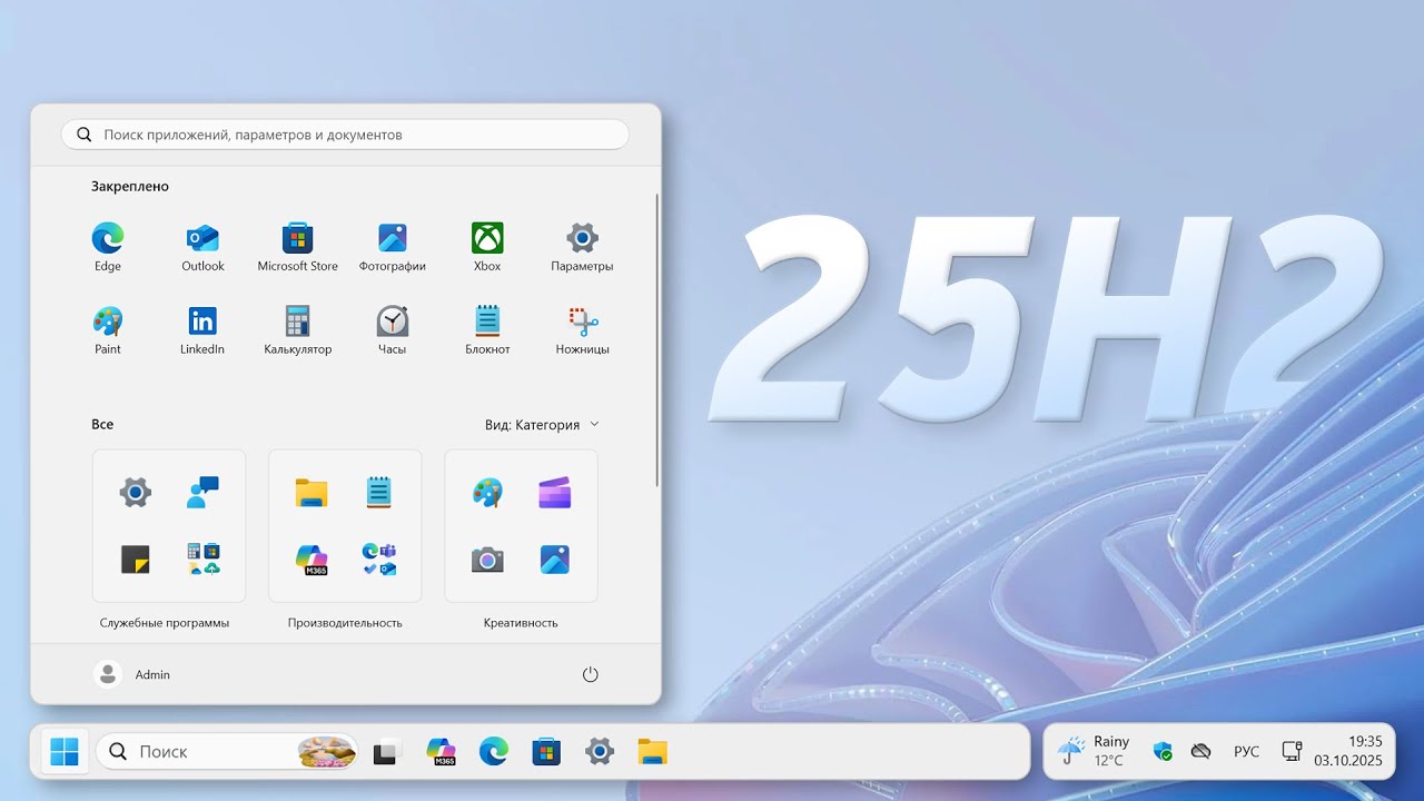 Windows 11 25H2 &mdash; не для простых ПК...