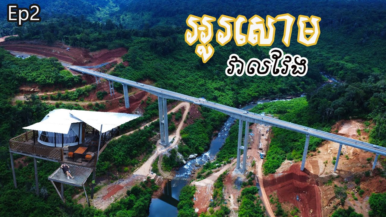 Ep2.Trip Koh Kong, Osorm, Veal Veng - ផ្លូវជាតិលេខ១០មានកន្លែងស្អាតៗច្រេីនណាស់
