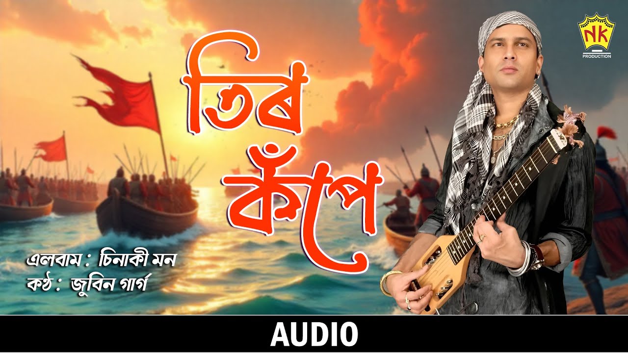 Tir Kope (Audio) | Sinaki Mon | Zubeen Garg | Assamese Song | NK Production