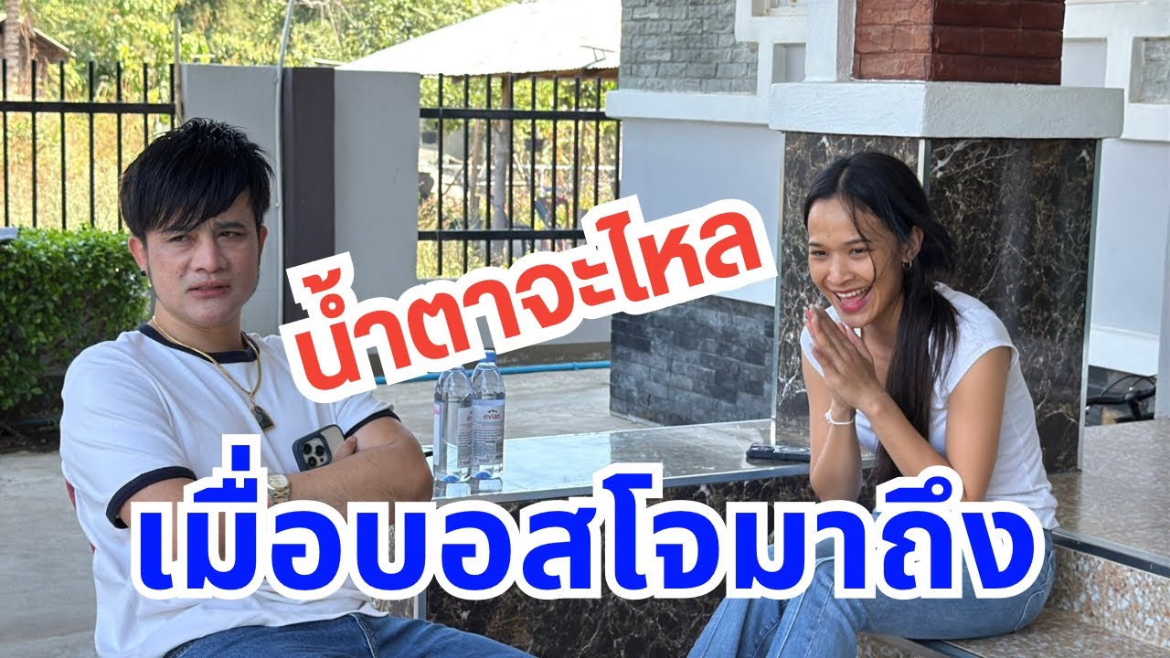 น้ำตาจะไหลเมื่อมาถึงแบบนี้