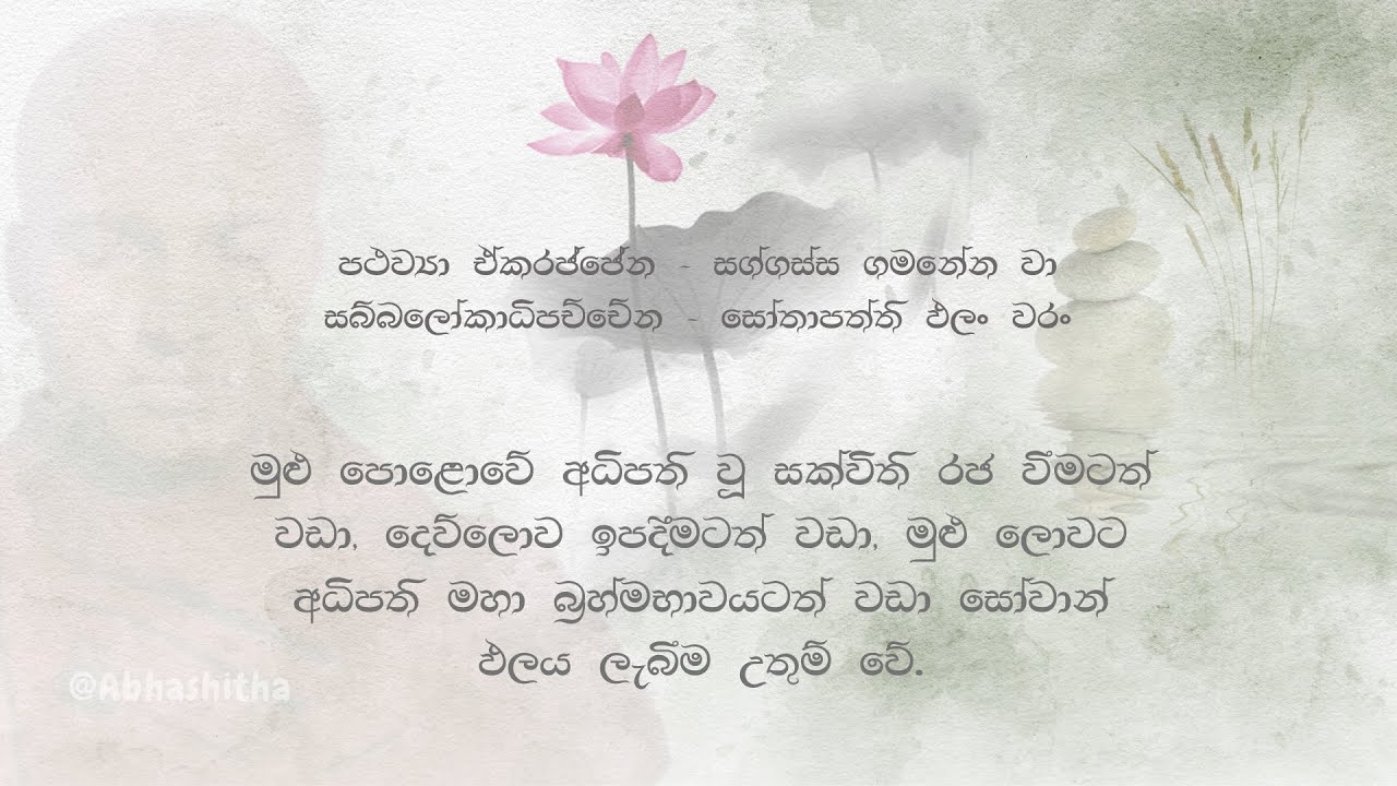 ලෝකය බවටම පත්වීමට වෙනත් මගක් #නිවන්_මග_සිහියෙන්