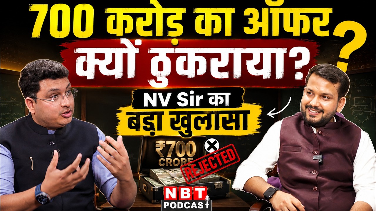NV Sir Podcast: Kota vs Online Coaching Nitin Vijay Sir ने सब समझाया । Motion Education । NEET । IIT