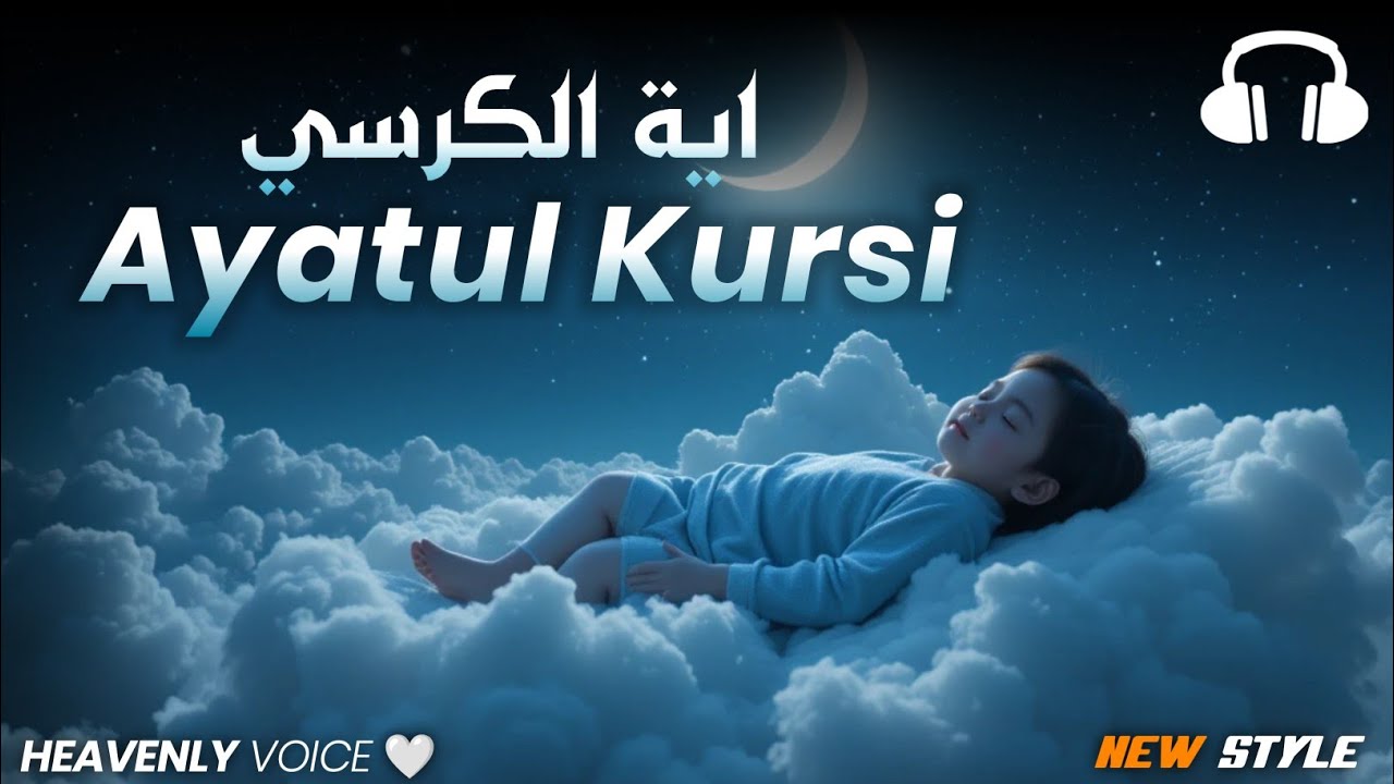 Ayatul Kursi 100x | Listen This Every day before Sleep | Quran for Sleep | Lofi Quran | SadiqueAmeen