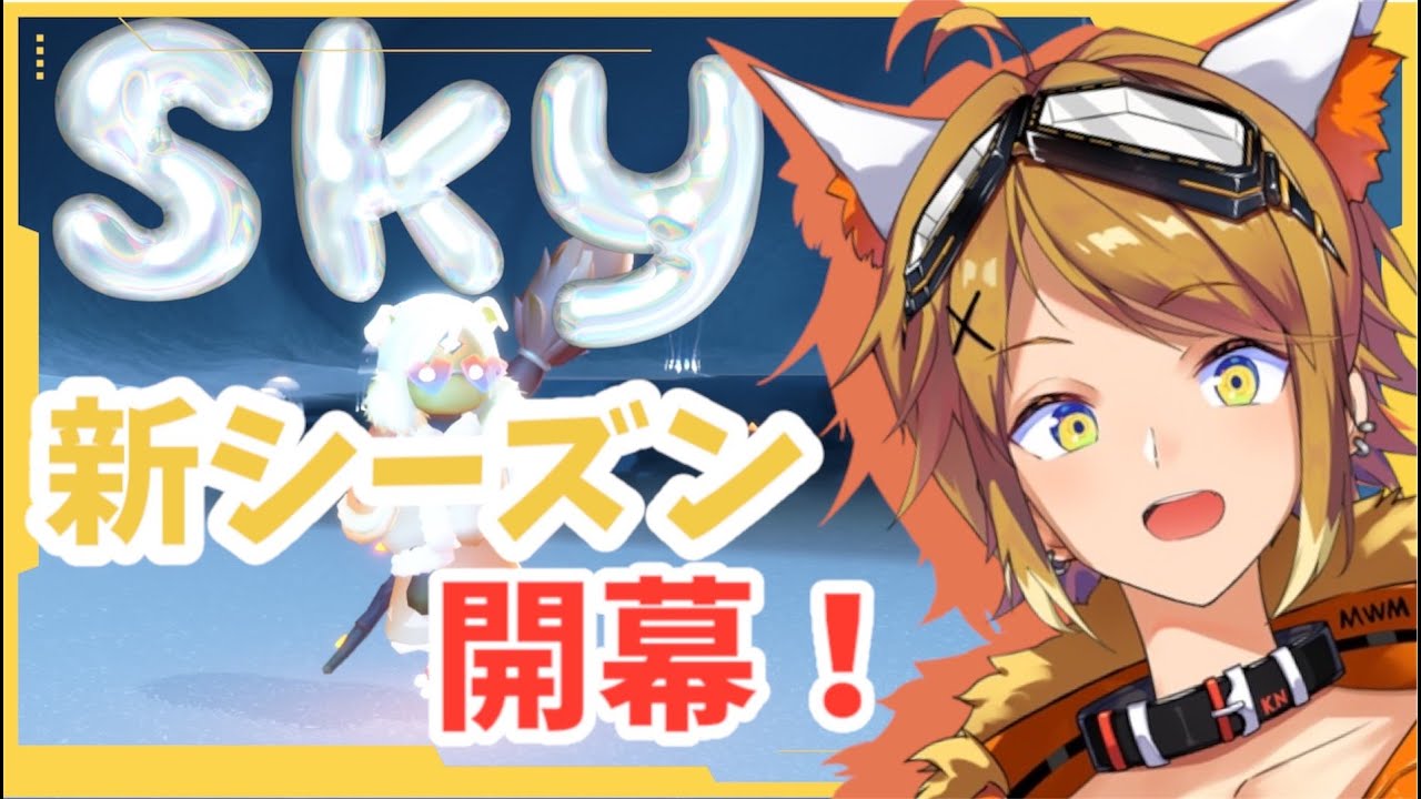 【Sky 星を紡ぐ子どもたち】雀による光の修繕者の季節クエスト【Akase/#vtuber 】