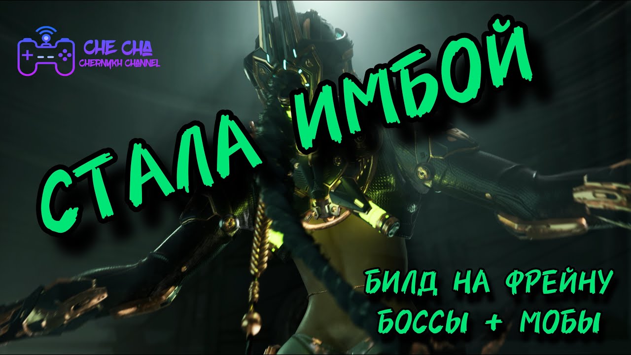 НАКОНЕЦ-ТО!! ФРЕЙНА ИМБА В АоЕ // The First Descendant