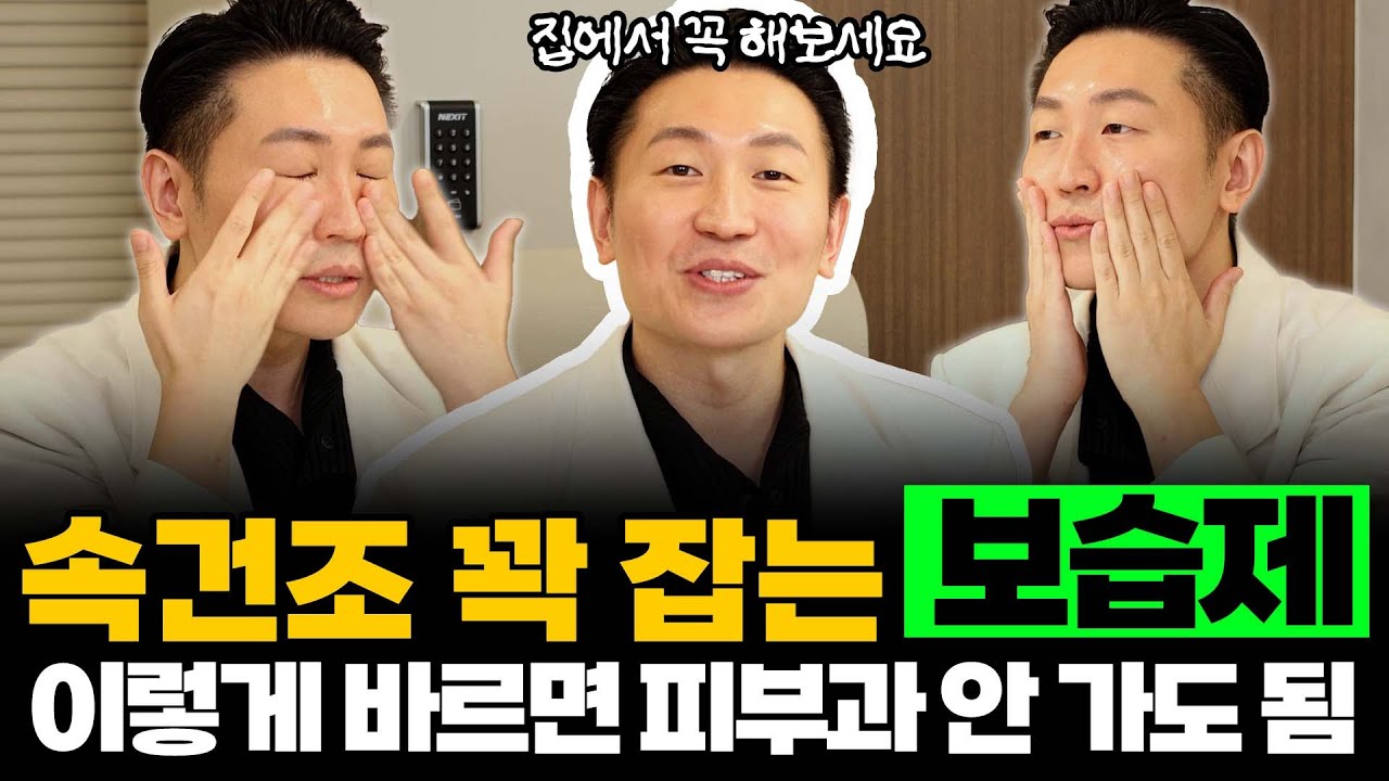 속건조 꽉 잡는 보습제 이렇게 바르면 피부과 안 가도 돼요 #보습제 #올리브영
