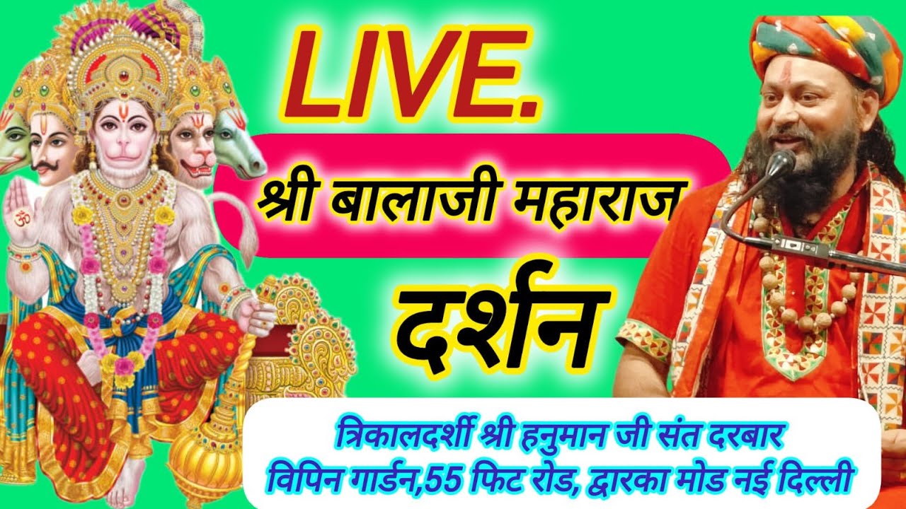 #LIVE,  Darshan Shri Balaji Maharaj Dwarka Mod New Delhi