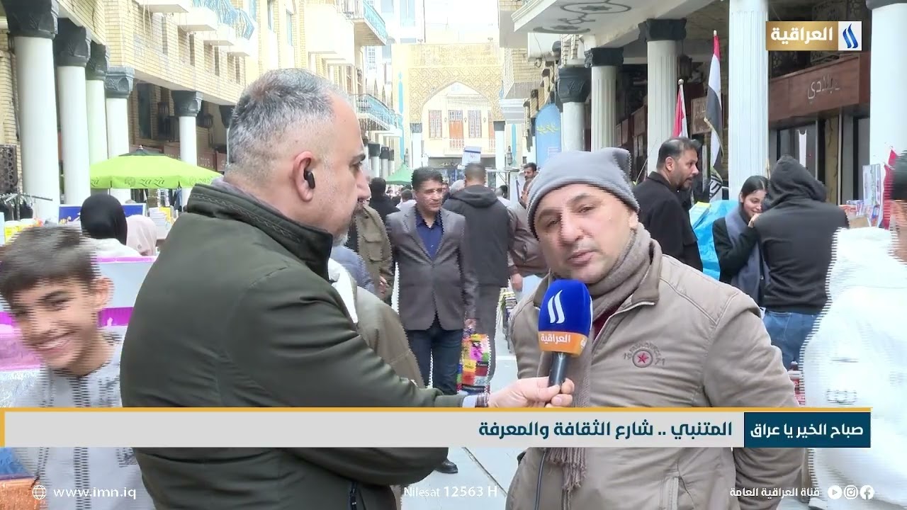 جولة الصباح: المتنبي .. شارع الثقافة والمعرفة