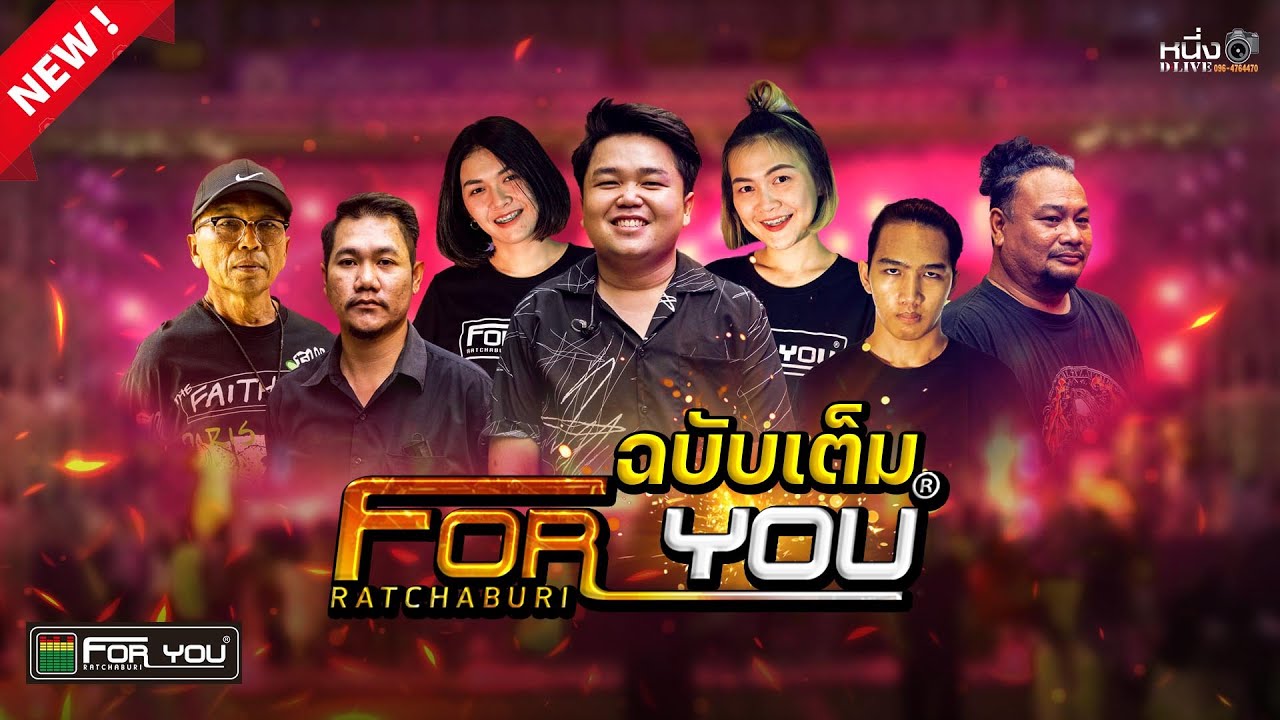 #ล่าสุดฟอร์ยูแบนด์ Colorful Night PARTY  2024 โรงพยาบาลธนบุรี1