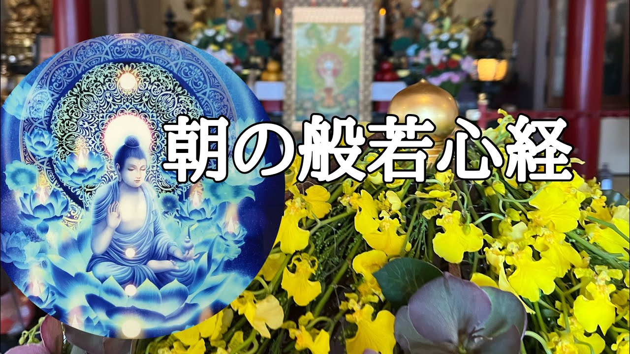 朝の 般若心経  2月21日