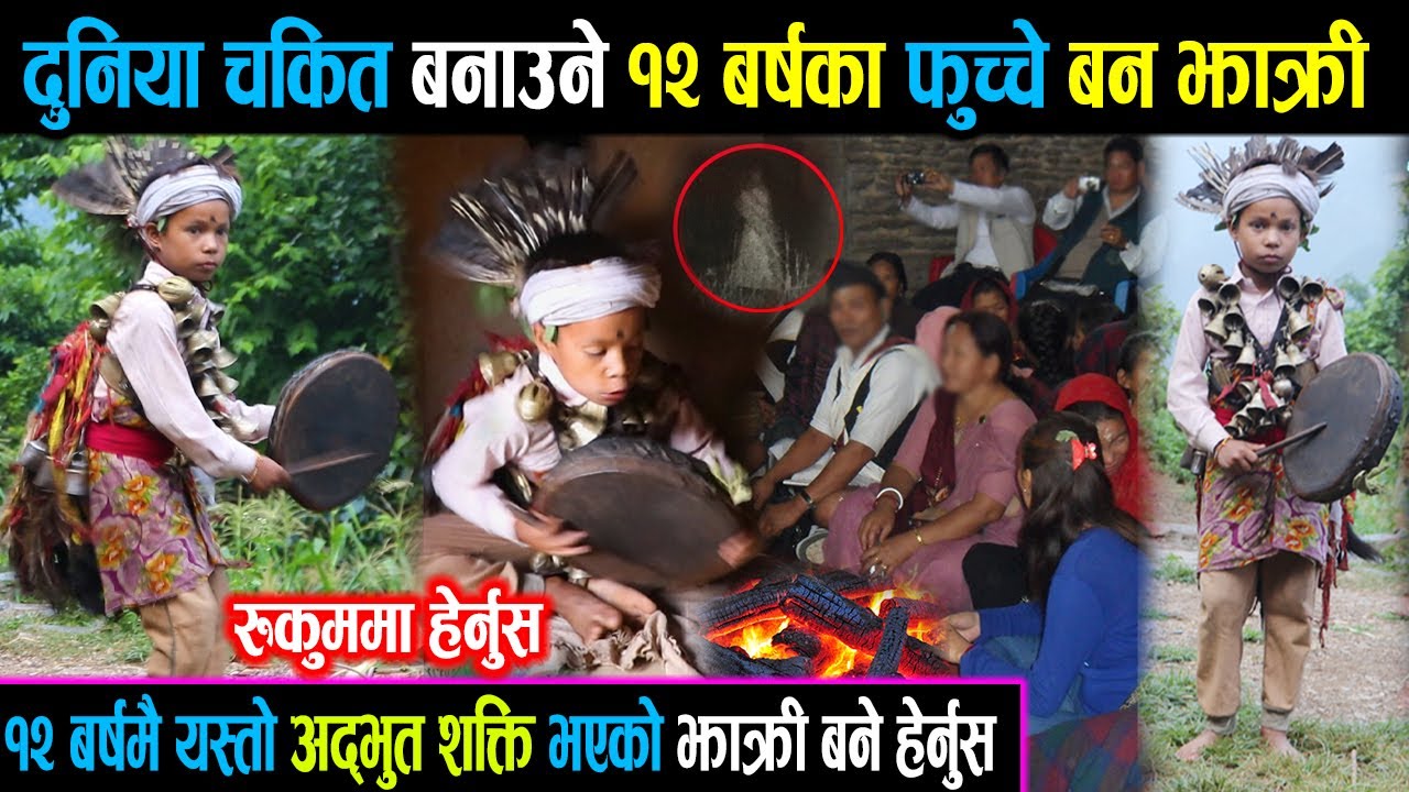 भेटीए अद्भुत शक्ति भएको सानो बन झाक्री हेर्नुस। दैविक शक्ति चढे पछि यस्तो | Sujal Gm