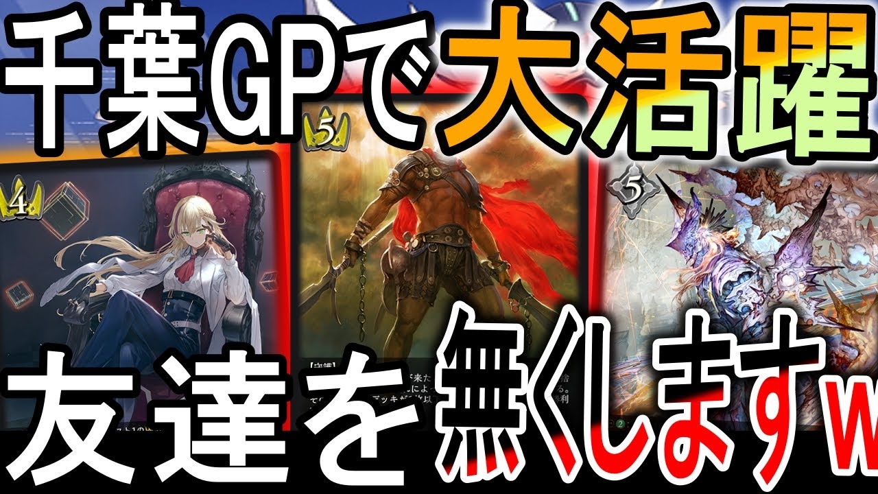 まさかのロイヤルが環境に爆誕！1軸スパルタクスがGPでも大活躍する事態に？！【シャドウバースエボルヴ】